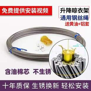 太太通用手摇升降晒衣架钢丝绳 316L不锈钢绳