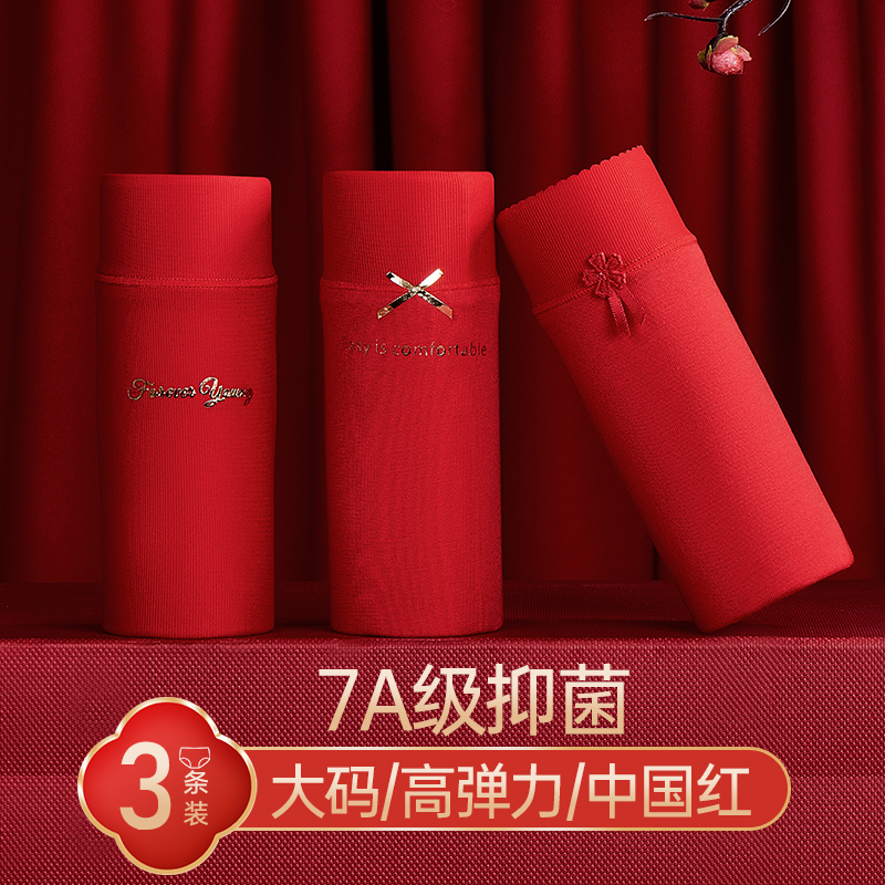 3条装本命年红色内裤女纯棉抗菌