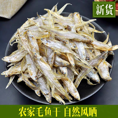 新货毛鱼干安徽特产干货