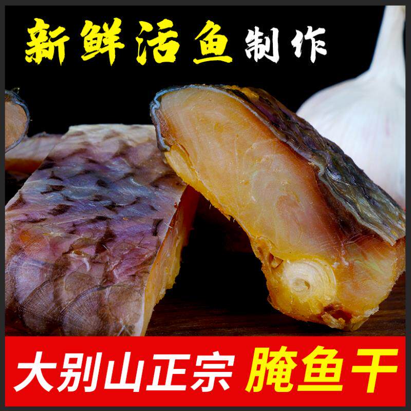 新鲜腌制风干腊鱼块咸鱼干草鱼干腌大鱼鱼块安徽特产年货腊味干货
