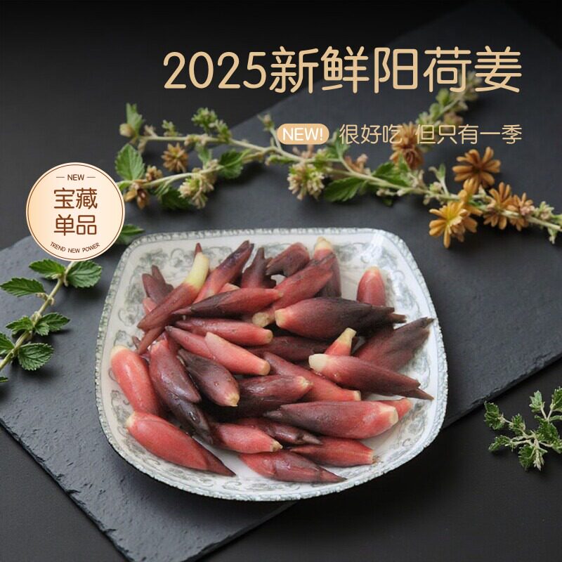 大别山2025新鲜蔬菜料理野生阳荷姜洋荷姜笋阳霍蘘荷茗荷洋火姜