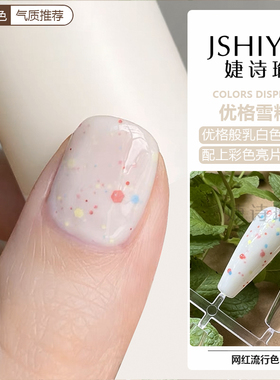 优格雪糕指甲油胶2025年新款乳白色彩色亮片胶冰淇淋胶美甲店专用