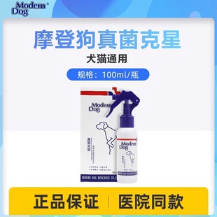 真菌克星宠物猫癣狗藓专用猫咪皮肤病喷剂过敏皮炎感染外用