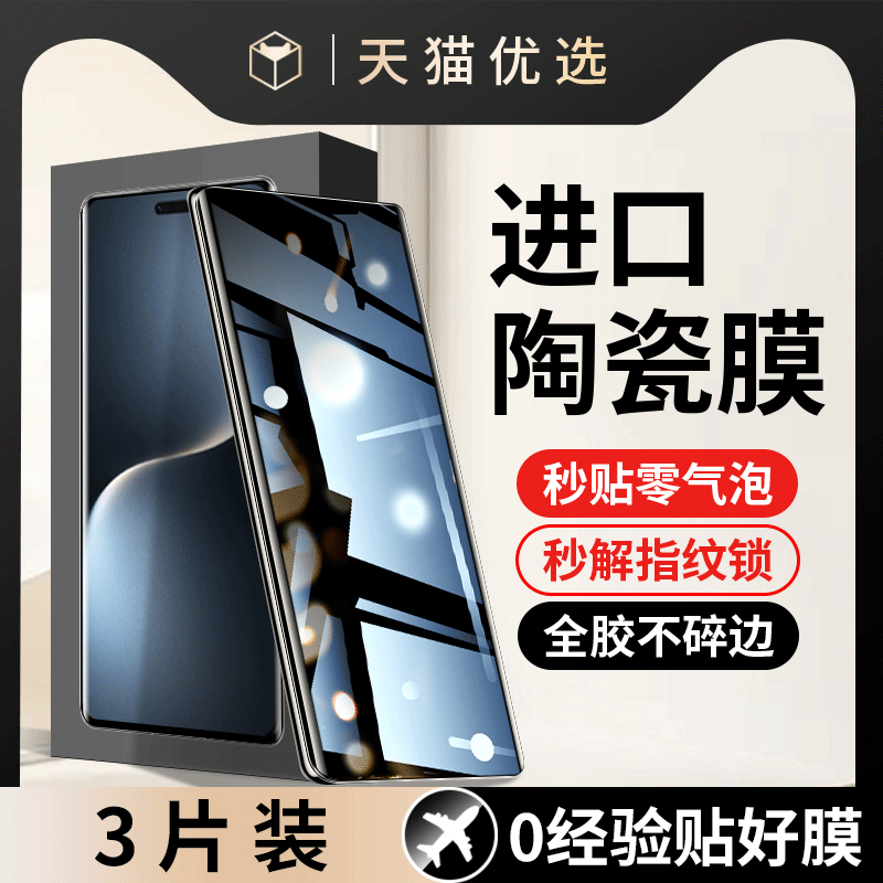 适用荣耀Magic7Pro手机膜华为magicpro钢化陶瓷膜防窥膜HONOR手机新款曲屏magic7por专用migi保护magic7p贴膜