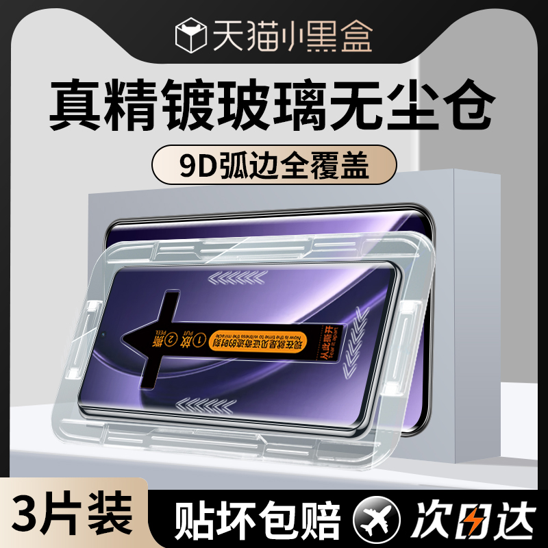 适用真我GTNeo6曲屏钢化膜