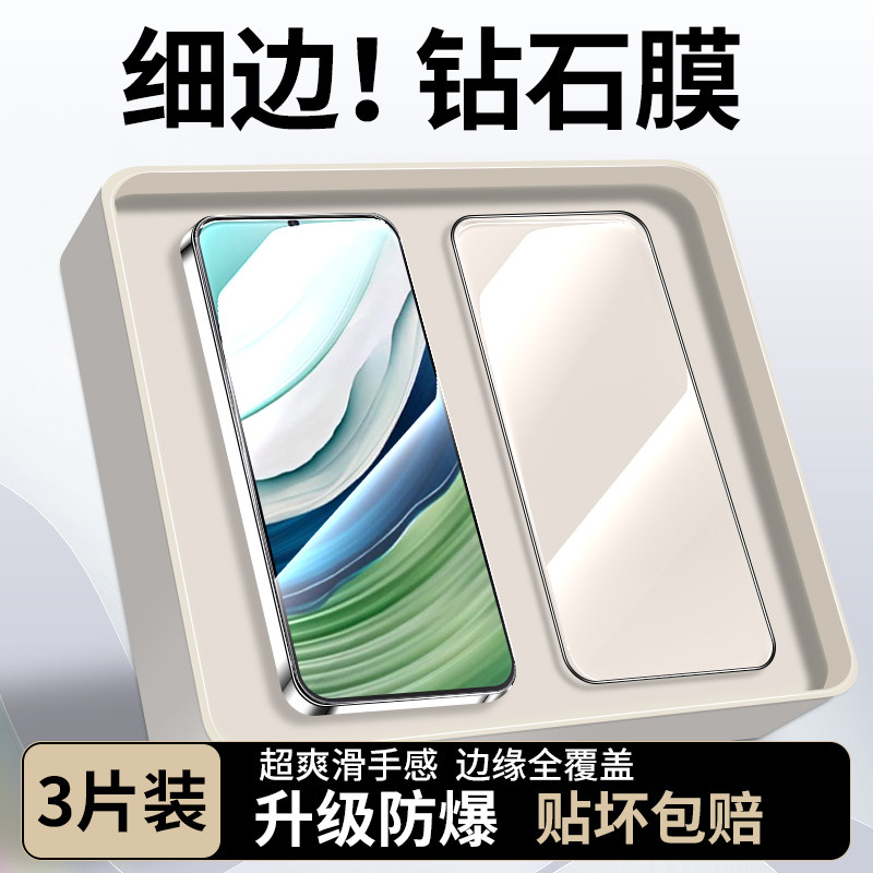 适用华为Mate60黑边钢化膜