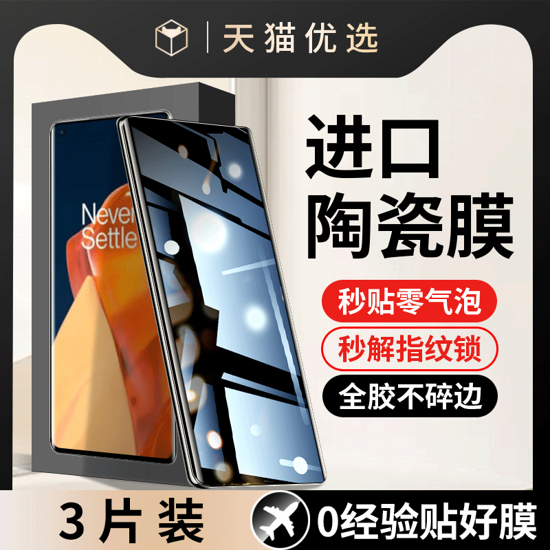 适用一加9Pro手机膜LE2120钢化陶瓷膜防窥OnePlus9Pro手机5G曲屏1加9por全包1+9pro保护1十9一加九屏幕软贴膜