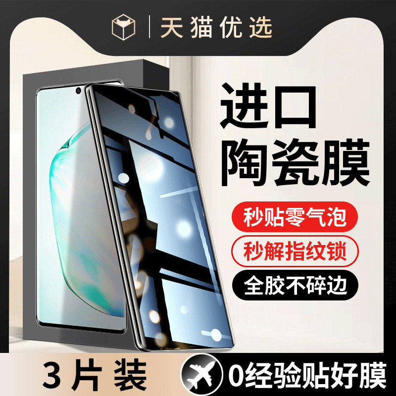 适用三星Note10手机膜Note10+钢化陶瓷膜GALAXY防窥膜SAMSUNG全胶n10plus屏幕5G软膜samsungnote十软保护贴膜