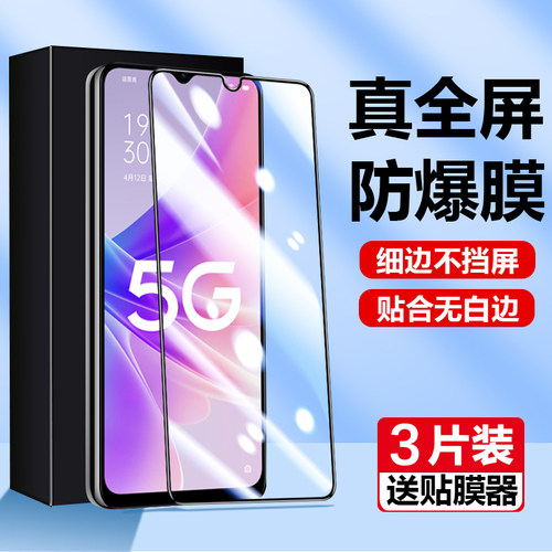 oppopftm20钢化手机膜防窥