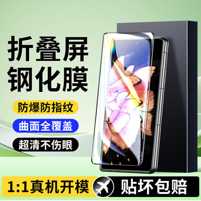 适用vivoXFold＋折叠手机膜