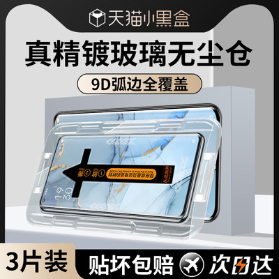 适用OPPOReno3Pro钢化膜