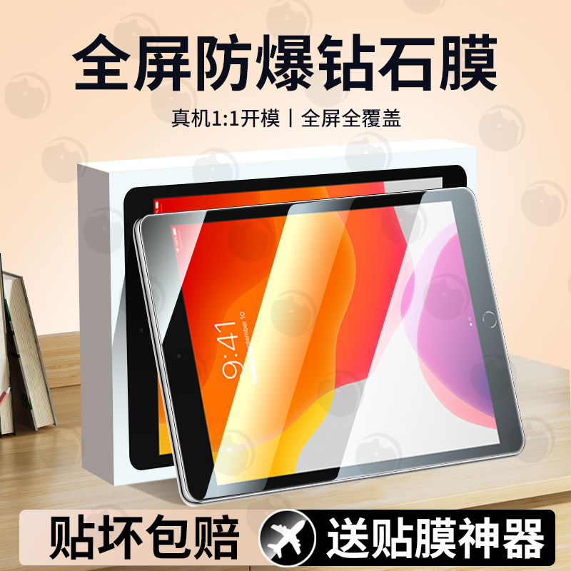 适用iPad7平板钢化贴膜