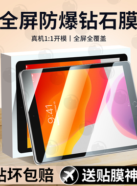 适用iPad7平板钢化膜ipad2019第7代保护膜新款ipada2197全屏第七代2019款防摔苹果a2197屏幕7代10.2英寸贴膜