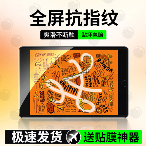 适用iPadmini5平板钢化膜