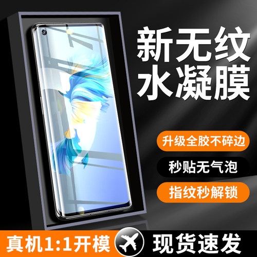 适用华为Mate40E手机膜mt40epro钢化水凝膜mata曲面全覆盖m40e防窥膜pro新款mete魅特meter保护膜met软膜贴膜