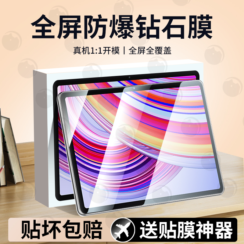 适用红米KPad系列平板钢化贴膜