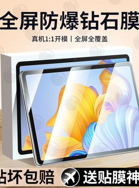 适用荣耀平板8钢化膜全屏HEY一W09防摔保护膜honor华为荣耀8平板磁吸类纸膜12英寸heyw09平板八12寸屏幕贴膜