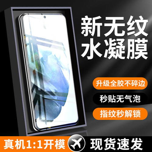 适用三星S21Ultra手机膜Galaxys21钢化水凝膜utral全胶fe+samsung全包防窥膜uitra全屏samsungs保护膜utrla十