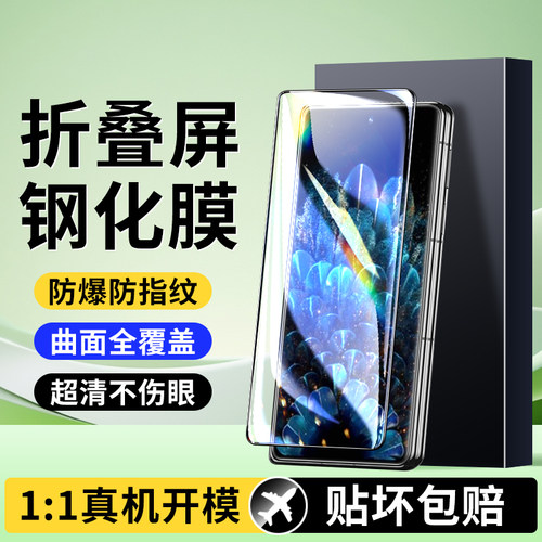 适用OPPOFindN系列折叠手机膜