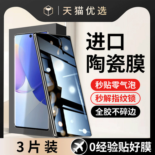 适用NAM一AL00手机膜华为nova9钢化陶瓷膜namal00防窥膜namaloo全包防摔nam-aloo全屏专用n0va9全胶保护贴膜