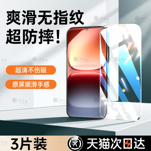 嘟萌猪适用iqoo系列增透钢化膜