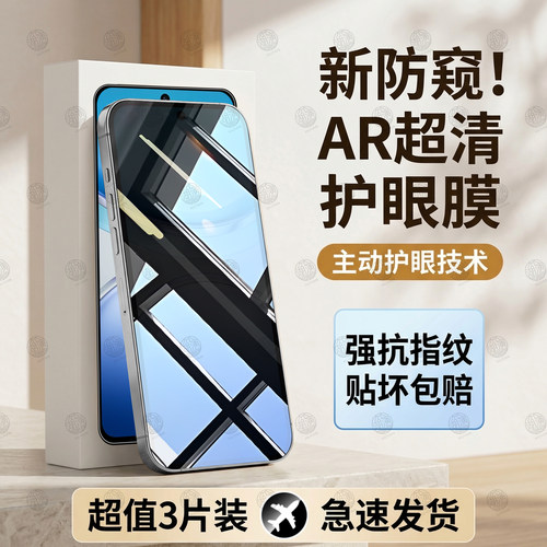 嘟萌猪适用vivoY300系列防窥膜