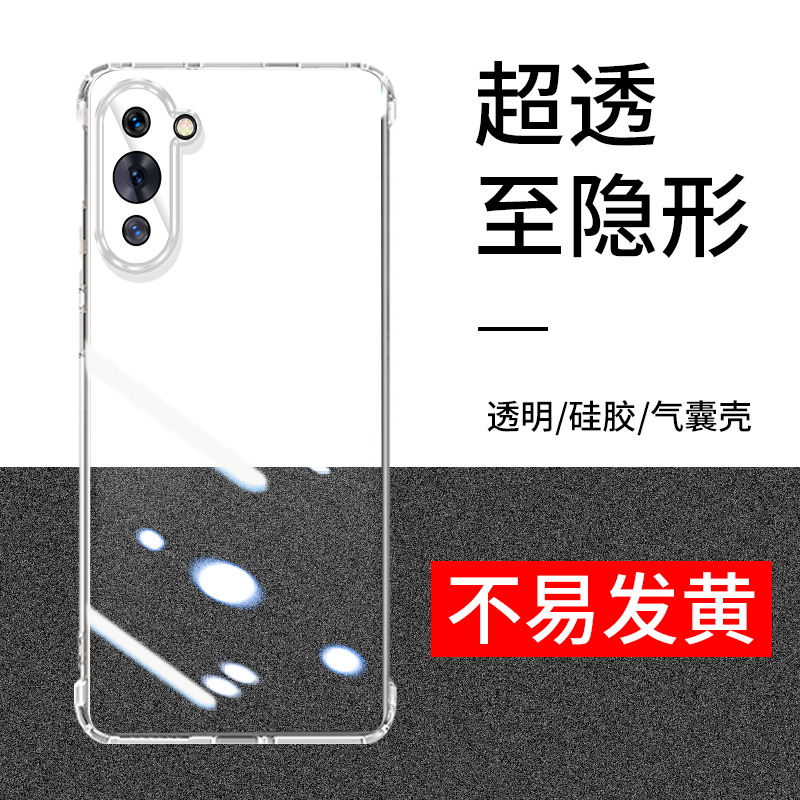 适用华为nova10透明防摔简约软壳