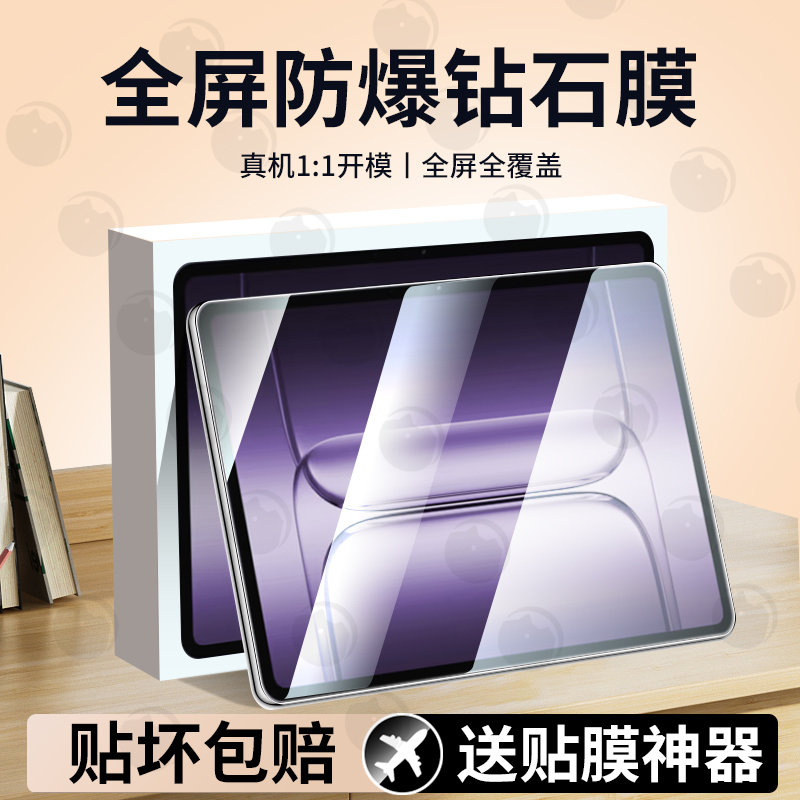适用一加Pad2Pro平板钢化贴膜