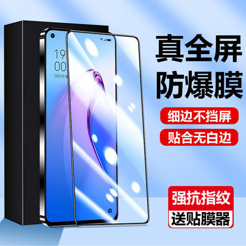 oppopgbm10钢化膜reno8防窥