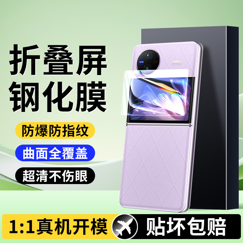 适用vivoXFlip折叠手机膜