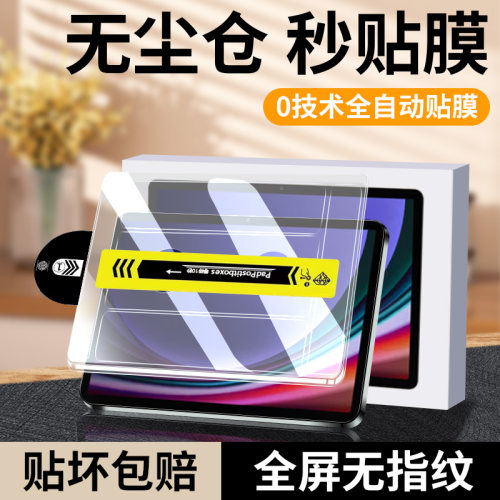 三星TabS9钢化膜tabs9ultra平板保护膜s9+新款s9fe全屏覆盖tabs9fe十屏幕膜s9ultra护眼galaxy无尘仓tab9适用