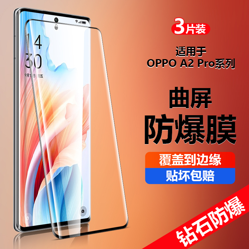 OPPOA2Pro钢化膜oppoa1pro手机膜