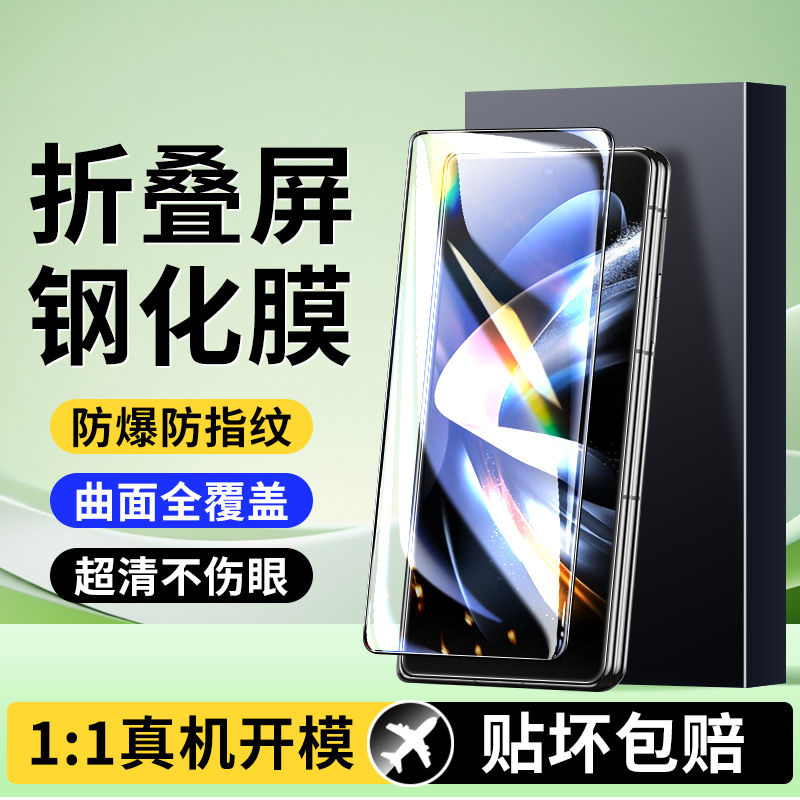 适用三星Fold4折叠手机膜