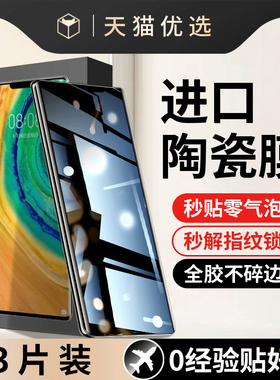 适用华为Mate30EPro手机膜5G钢化陶瓷膜Pro防窥膜mate30pro曲面屏epr0全包3por新款proe全屏pore保护epor贴膜
