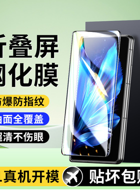 适用vivoXFold3钢化膜vivo手机膜XFold3Pro折叠屏xfold3内屏外屏膜xflod3全包防摔Xfold3Por防窥水凝保护贴膜