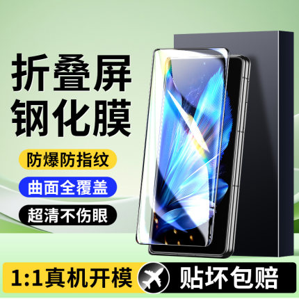 适用vivoXFold3钢化膜vivo手机膜XFold3Pro折叠屏xfold3内屏外屏膜xflod3全包防摔Xfold3Por防窥水凝保护贴膜