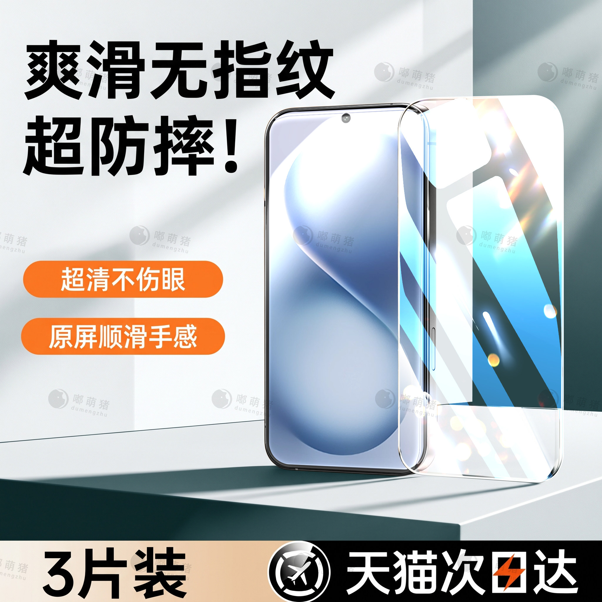 嘟萌猪适用vivos30等增透钢化膜