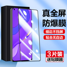 适用于华为nova75G钢化膜nova7 5g版手机nova759屏保nova75q全屏nove防指纹note防窥蓝光屏幕外壳保护刚化膜