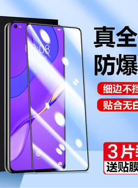 华为nova75G钢化膜屏保