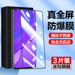 適用于華為nova75G鋼化膜nova7 手機(jī)nova759屏保nova75q全屏nove防指紋note防窺藍(lán)光屏幕外殼保護(hù)剛化膜 5g版