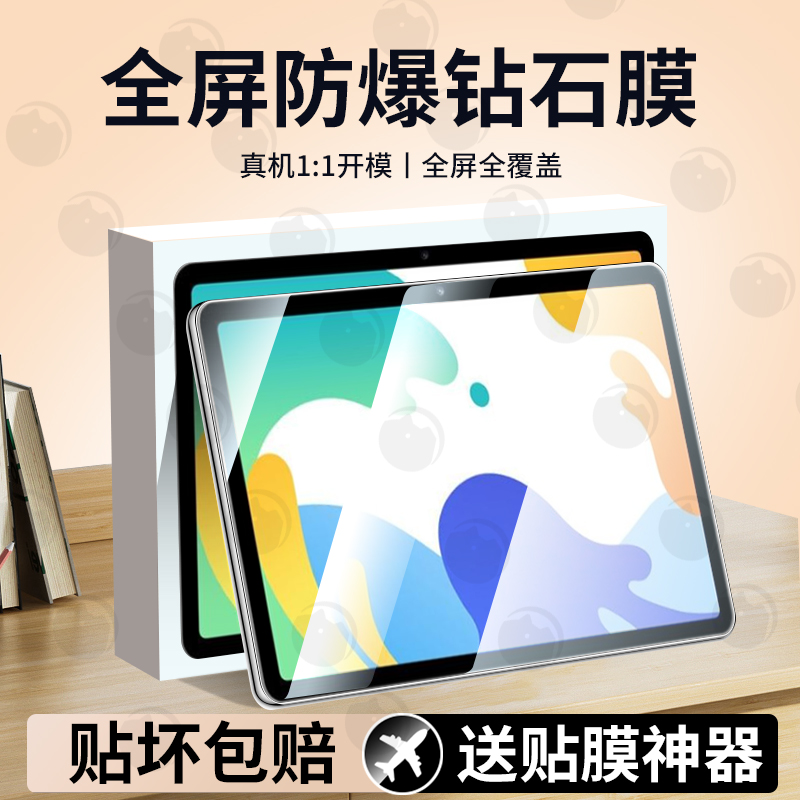 适用华为MatePad10.4英寸钢化膜