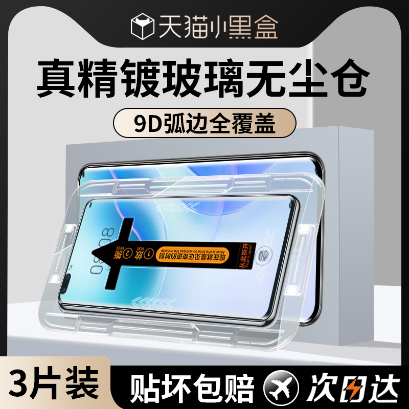 适用华为nova8/Pro曲屏钢化膜