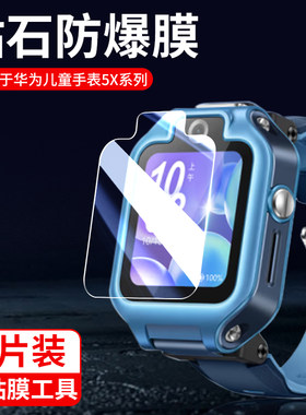 适用华为儿童手表5xpro钢化膜5x pro智能表x5表膜por表盘华为5x手表膜xpor屏幕xp保护贴屏保电话手环贴膜pr0