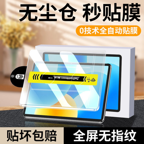 适用华为matepad2023柔光版钢化膜matepad11平板保护膜202311.5英寸全屏matepad23款11.5平板膜pad115无尘仓