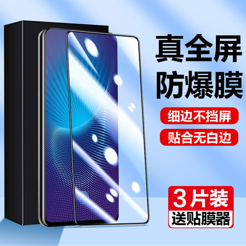 vivonexs钢化膜nexa手机贴膜