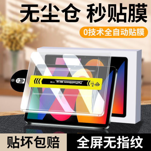 适用红米平板se钢化膜RedmiPadse平板保护膜padse全屏覆盖redmipadpro防指纹padpro新款pad无尘仓ipadse贴膜