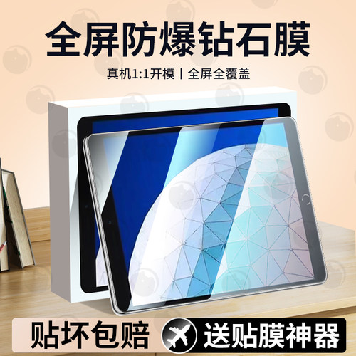 适用iPadAir3平板钢化贴膜