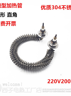 圆型 直角型发热管 干烧翅片加热管 不锈钢散热片电热管 220V200w