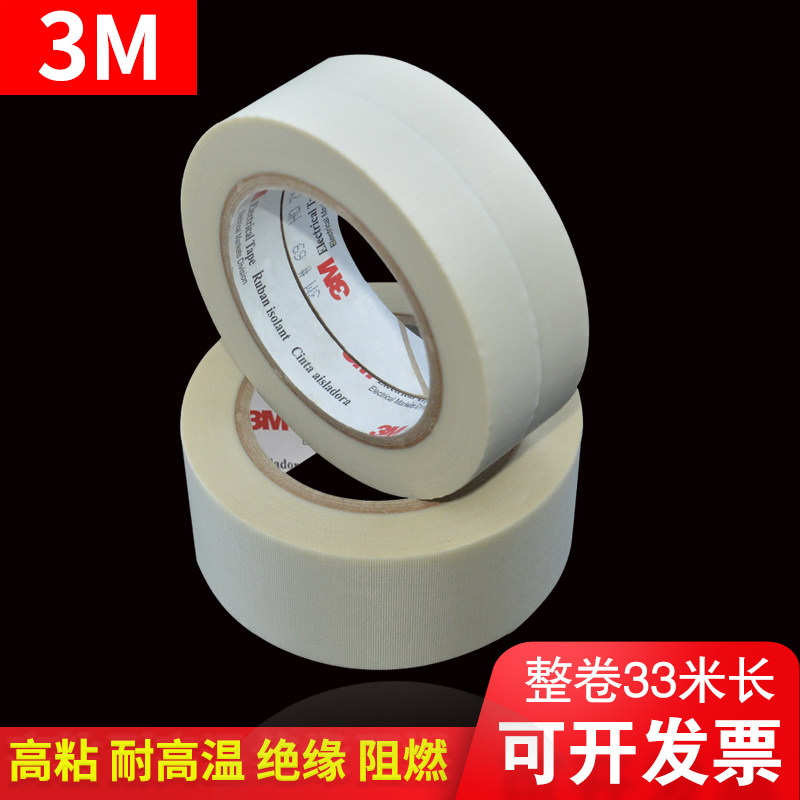 3M69玻璃布胶带 耐高温单面胶带绝缘电气阻燃耐磨抗老化纤维胶布