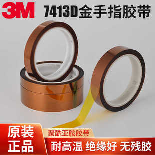 3M7413D金手指耐高温胶带工业防焊聚酰亚胺薄膜茶色电工绝缘胶带